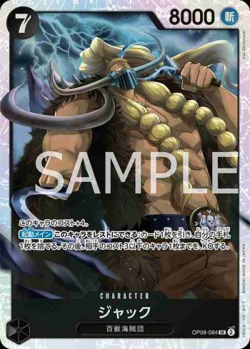 OP08-084 SR JACK(兩位傳奇【OP-08】)