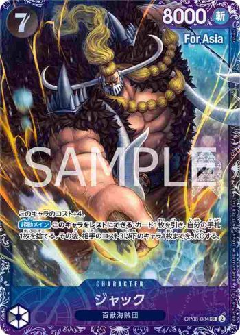 OP08-084 SR JACK(For Asia)(2024年10月旗艦戰前8名紀念品)