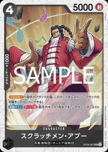 (閃光箔)OP08-087 UC 刮盤人・亞普(ONE PIECE CARD THE BEST vol.2【PRB-02】)