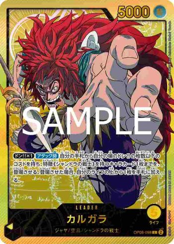 (異畫)OP08-098 L 卡爾葛拉(Anime 25th collection【EB-02】)