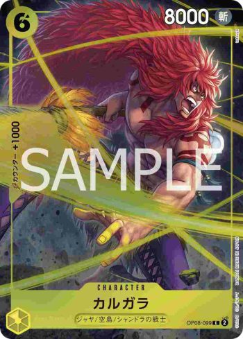 OP08-099 C 卡爾葛拉(PREMIUM CARD COLLECTION -BEST SELECTION VOL.4-)