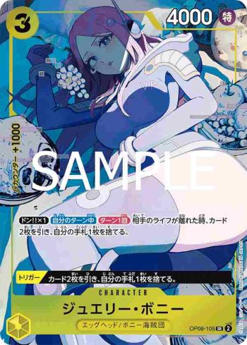OP08-105 SR 珠寶・波妮(高級補充包 ONE PIECE CARD THE BEST 收藏盒套裝)