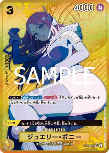 (異畫)OP08-105 SR 珠寶・波妮(高級補充包 ONE PIECE CARD THE BEST 收藏盒套裝)
