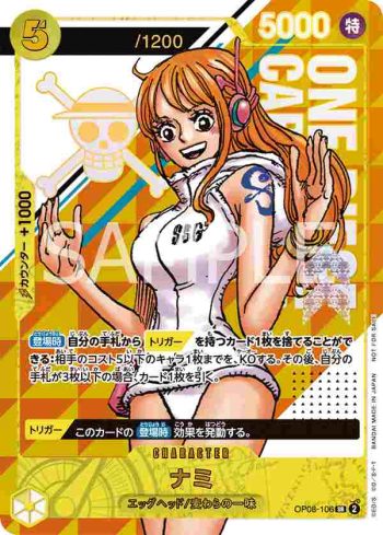 OP08-106 SR 娜美(娜美編號卡獲取活動)