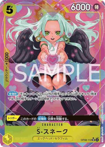 (異畫)OP08-112 SR S-蛇(兩位傳奇【OP-08】)