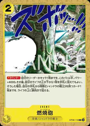 OP08-116 C 燃燒砲(兩位傳奇【OP-08】)