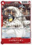 OP09-004 SR 傑克(新世界的皇帝【OP-09】)