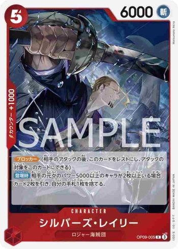 OP09-005 R 席爾巴斯・雷利(新世界的皇帝【OP-09】)