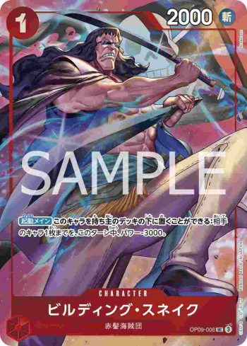 OP09-008 UC 比爾丁格・史涅克(PREMIUM CARD COLLECTION -BEST SELECTION VOL.4-)