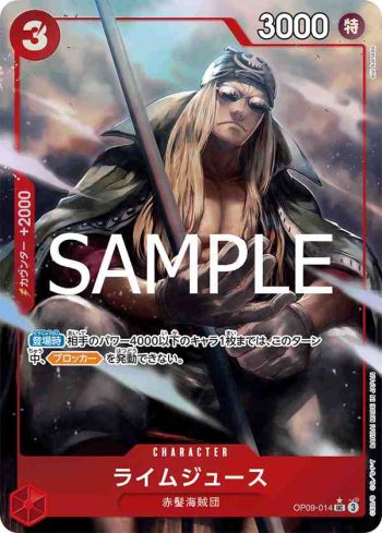 (異畫)OP09-014 UC 萊姆吉斯(ONE PIECE CARD THE BEST vol.2【PRB-02】)