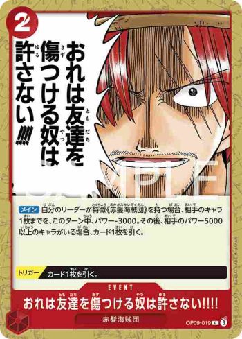 OP09-019 C 我不會放過任何傷害我朋友的人!!!!(新世界的皇帝【OP-09】)