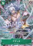 OP09-023 SR 艾狄歐(新世界的皇帝【OP-09】)