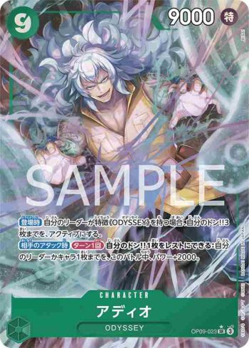 (異畫)OP09-023 SR 艾狄歐(新世界的皇帝【OP-09】)