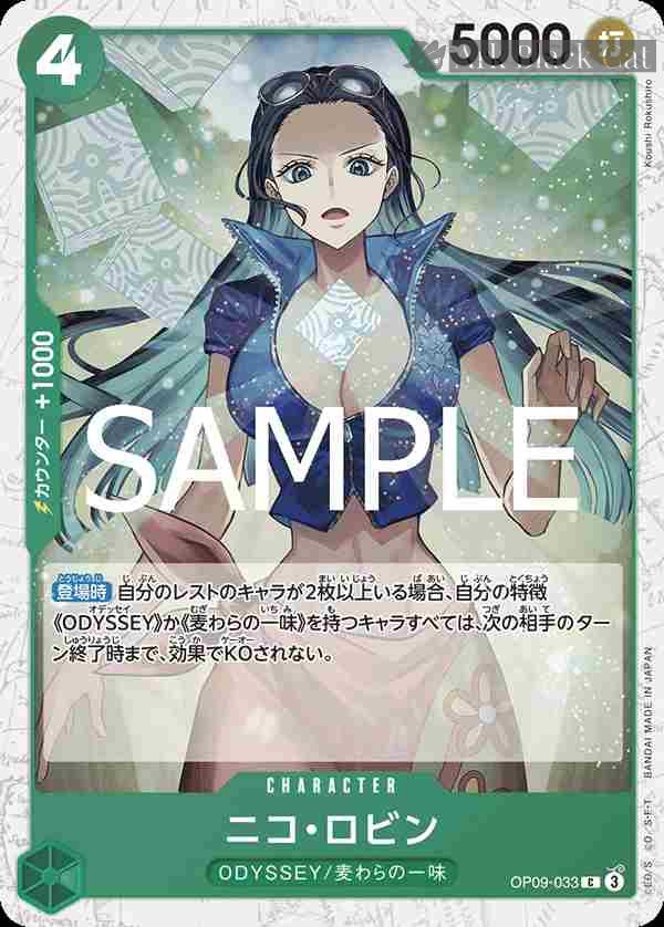 opcg-op09-033-p1 (閃光箔)OP09-033 C 妮可・羅賓(ONE PIECE CARD THE BEST vol.2【PRB-02】)