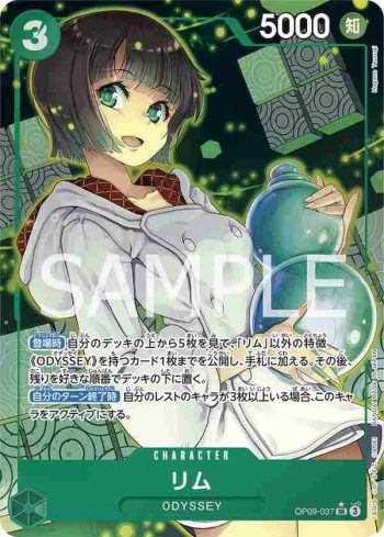 (異畫)OP09-037 SR 莉姆(新世界的皇帝【OP-09】)