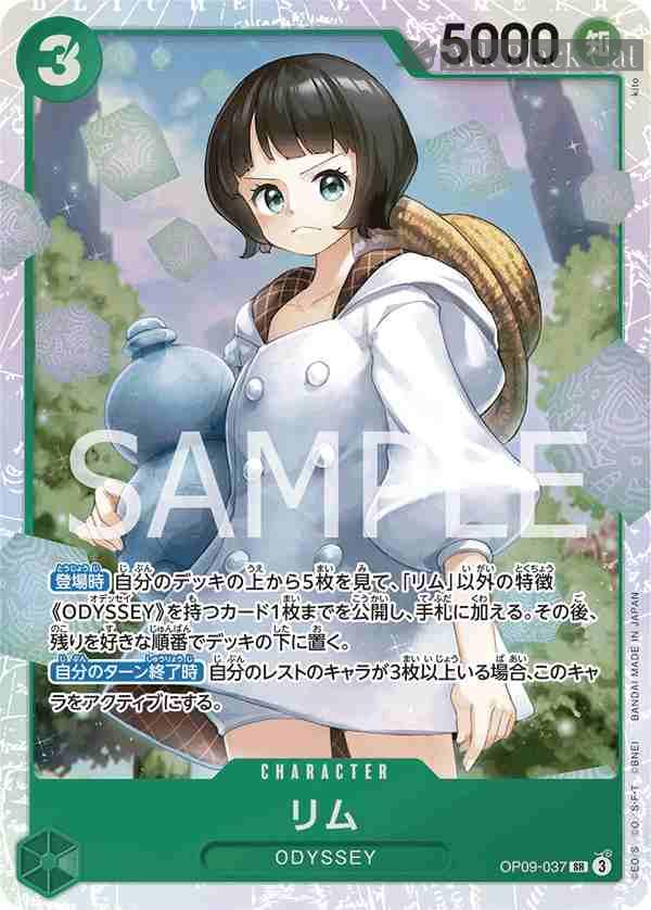 opcg-op09-037 OP09-037 SR 莉姆(新世界的皇帝【OP-09】)
