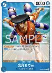 OP09-047 C 光月御田(新世界的皇帝【OP-09】)