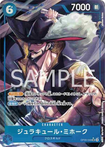 (異畫)OP09-048 SR 喬拉可爾・密佛格(新世界的皇帝【OP-09】)