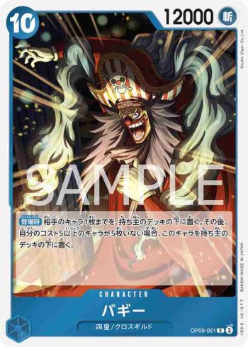OP09-051 R 巴其(新世界的皇帝【OP-09】)