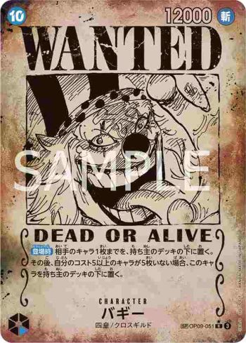 (WANTED異畫)OP09-051 R 巴其(新世界的皇帝【OP-09】)