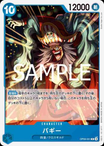 (不閃)OP09-051 R 巴其(藍 巴其【ST-25】)