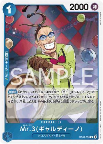 OP09-056 R Mr.3(賈爾迪諾)(新世界的皇帝【OP-09】)