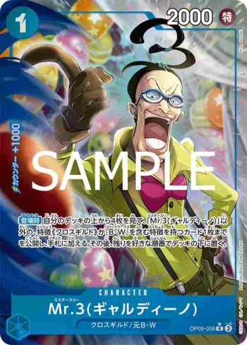 (異畫)OP09-056 R Mr.3(賈爾迪諾)(ONE PIECE CARD THE BEST vol.2【PRB-02】)