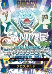 (異畫)OP09-057 R 十字公會(ONE PIECE CARD THE BEST vol.2【PRB-02】)