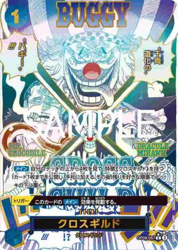 (異畫)OP09-057 R 十字公會(ONE PIECE CARD THE BEST vol.2【PRB-02】)