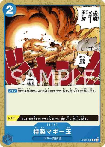 OP09-058 C 特製馬其砲彈(新世界的皇帝【OP-09】)