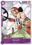 OP09-063 C 騙人布(新世界的皇帝【OP-09】)