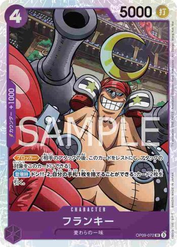 OP09-072 SR 佛朗基(新世界的皇帝【OP-09】)