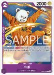 OP09-074 C 培波(新世界的皇帝【OP-09】)