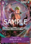 (異畫)OP09-076 R 羅羅亞・索隆(ONE PIECE CARD THE BEST vol.2【PRB-02】)