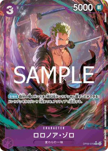 (異畫)OP09-076 R 羅羅亞・索隆(ONE PIECE CARD THE BEST vol.2【PRB-02】)