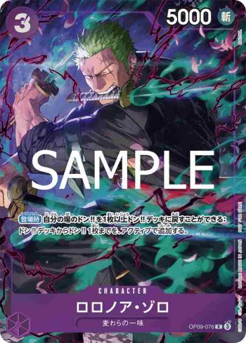 OP09-076 R 羅羅亞・索隆(推廣卡包 EX Vol.2)