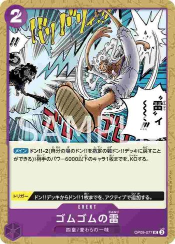 OP09-077 UC 橡膠雷電(修正前)(新世界的皇帝【OP-09】)