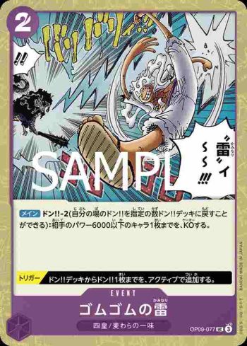 (閃光箔)OP09-077 UC 橡膠雷電(ONE PIECE CARD THE BEST vol.2【PRB-02】)