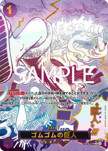 (異畫)OP09-078 R 橡膠巨人(ONE PIECE CARD THE BEST vol.2【PRB-02】)
