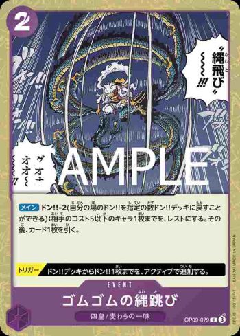 (閃光箔)OP09-079 C 橡膠跳繩(ONE PIECE CARD THE BEST vol.2【PRB-02】)