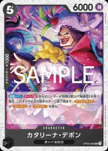 (閃光箔)OP09-084 UC 卡達莉納・戴彭(ONE PIECE CARD THE BEST vol.2【PRB-02】)