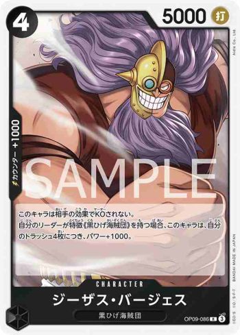 OP09-086 R 吉札士・伯吉斯(新世界的皇帝【OP-09】)