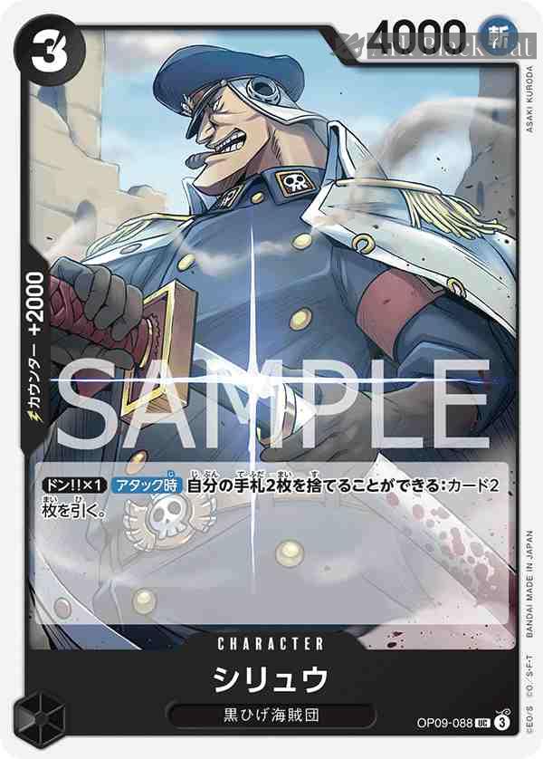opcg-op09-088 OP09-088 UC 矢龍(新世界的皇帝【OP-09】)