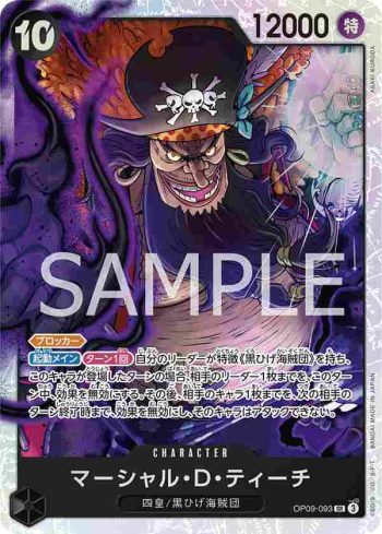 OP09-093 SR 馬歇爾・D・汀奇(新世界的皇帝【OP-09】)