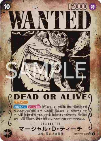 (WANTED異畫)OP09-093 SR 馬歇爾・D・汀奇(新世界的皇帝【OP-09】)