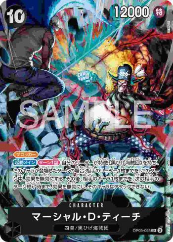 OP09-093 SR 馬歇爾・D・汀奇(ONE PIECE CARD GAME English 2nd ANNIVERSARY SET)