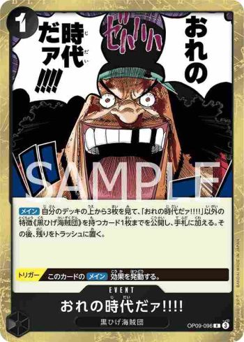 OP09-096 R 是我的時代啦!!!!(新世界的皇帝【OP-09】)
