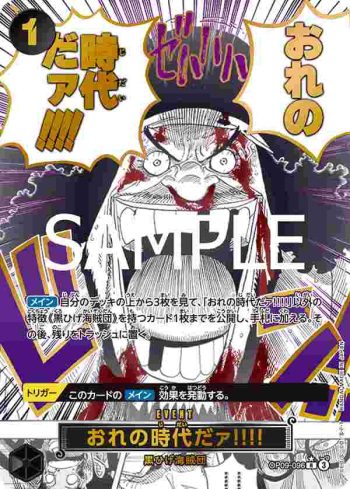 (異畫)OP09-096 R 是我的時代啦!!!!(ONE PIECE CARD THE BEST vol.2【PRB-02】)