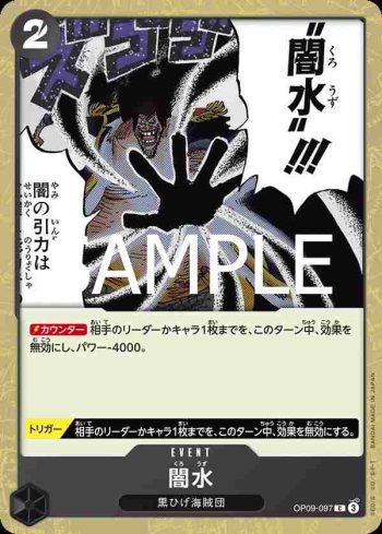 (閃光箔)OP09-097 C 闇水(ONE PIECE CARD THE BEST vol.2【PRB-02】)