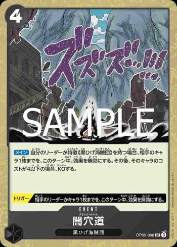 (閃光箔)OP09-098 UC 黑暗地道(ONE PIECE CARD THE BEST vol.2【PRB-02】)